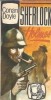 Sherlock Holmes - Arthur Conan Doyle, Roman Literatura Clasica, Editura Wotan, 1992, 200 Pagini