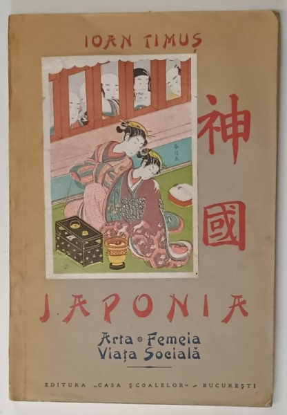 JAPONIA - ARTA , FEMEIA , VIATA SOCIALA de IOAN TIMUS , EDITIE INTERBELICA