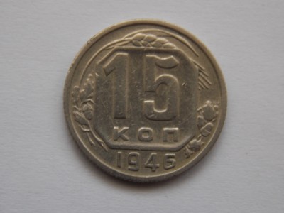 15 KOPEIKI 1946 URSS foto