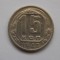 15 KOPEIKI 1946 URSS