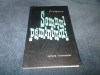 D R POPESCU - SOMNUL PAMANTULUI
