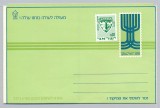 Efecte postale preimprimate Israel necirculate