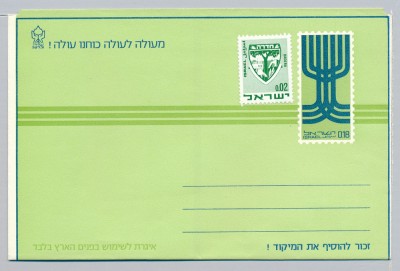 Efecte postale preimprimate Israel necirculate foto