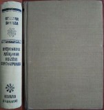 Octavian Barbosa - Dictionarul artistilor romani contemporani (1976) 535 pag.