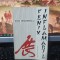 Ioan Grigorescu, Fenix inflamabil, editura Eminescu, București 1970, 161