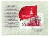 URSS - A 24-a Aniversare a Congresului Comunist Rus, 1971 - colita obliterata, Stampilat