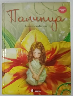 THUMBELINA , CARTE PENTRU COPII CU TEXT IN LIMBA SARBA , ILUSTRATA , 2017 foto