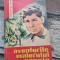 Aventurile maiorului pronin , Lev Ovalov