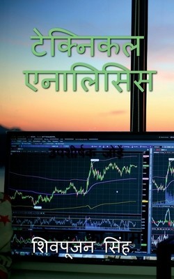 Technical Analysis / &amp;amp;#2335;&amp;amp;#2375;&amp;amp;#2325;&amp;amp;#2381;&amp;amp;#2344;&amp;amp;#2367;&amp;amp;#2325;&amp;amp;#2354; &amp;amp;#2319;&amp;amp;#2344;&amp;amp;#2366;&amp;amp;#2354;&amp;amp;#2367;&amp;amp;#2360;&amp;amp;#2367;&amp;amp;#2360; foto