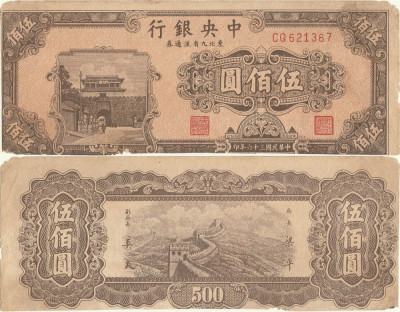1947, 500 yuan (P-381) - China foto