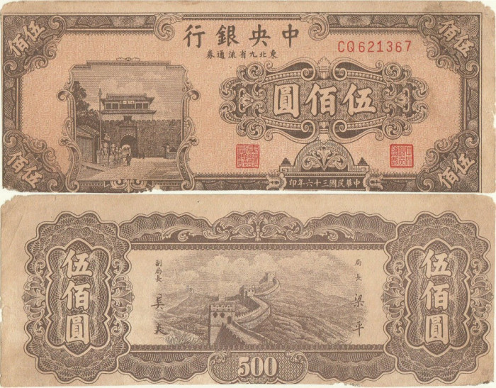 1947, 500 yuan (P-381) - China