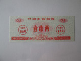 China cupon/bon alimente UNC 0.1 unități din 1983