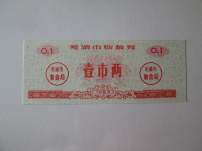 China cupon/bon alimente UNC 0.1 unități din 1983 foto