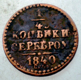 F.279 RUSIA NIKOLAI I 1 POLUSHKA 1/4 KOPEK KOPEIKA KOPEICA COPEICA 1840 СПМ