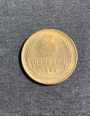 Moneda 3 copeici 1956 CCCP Rusia foto