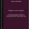 Emigrer en terre valaque/ Estimation quantitative et qualitative d&#039;une mobilite geografique de longue duree (seconde moitie du XIVe - debut du XVIIIe