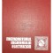 Paulina Dumitrescu (red.) - Memoratorul inginerului electrician (Editia: 1971)