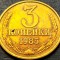 Moneda 3 COPEICI - URSS, anul 1985 * cod 707