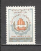 Iran.1988 Saptamina Bancii Islamice DI.80, Nestampilat
