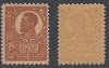 ROMANIA 1919 1920 FERDINAND UZUALE 15 BANI DANTELURA G 10 SI 11,1/2 RAR MNH, Nestampilat