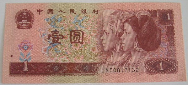 B11 5 - Bancnota foarte veche - China - 1 yuan - 1996