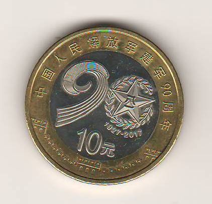 SV * China * 10 YUAN / RENMINBI 2017 * ANIVERSARE 90 ANI PARTIDUL COMUNIST 1927