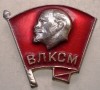 I.288 INSIGNA URSS RUSIA LENIN ВЛКСМ KOMSOMOL TINERET COMUNIST, Europa