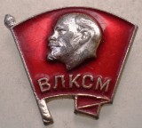 I.288 INSIGNA URSS RUSIA LENIN ВЛКСМ KOMSOMOL TINERET COMUNIST