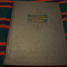 Antologia poeziei Bieloruse - 1952 - in limba rusa