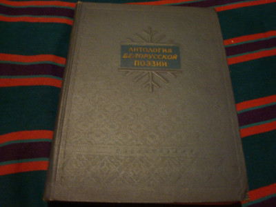 Antologia poeziei Bieloruse - 1952 - in limba rusa foto