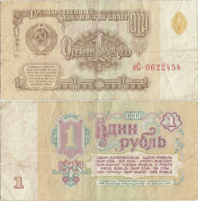 1961, 1 Ruble (P-222a.3) - Rusia foto