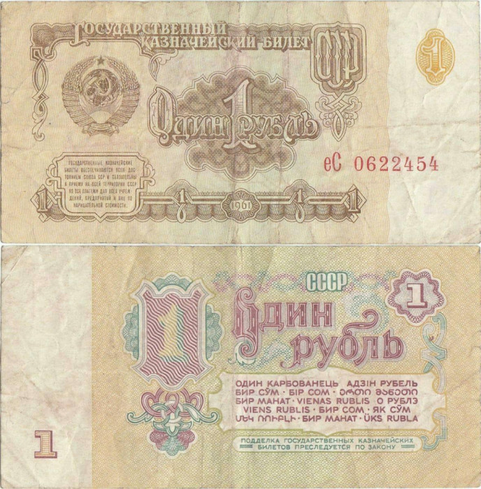 1961, 1 Ruble (P-222a.3) - Rusia