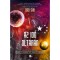 Az idő olt&aacute;r&aacute;n - P&aacute;rhuzamos t&ouml;rt&eacute;net Cixin Liu H&aacute;romtest-univerzum&aacute;hoz - Bao Shu