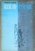 Aceste Zile si Aceste Nopti - Teodor Mazilu, 1962, Editura Tineretului, Roman, Beletristica