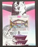 YEMEN - PICTURA JAPONEZA-J.O.OSAKA-1 Colita Obliterata-CTO - YK 073A