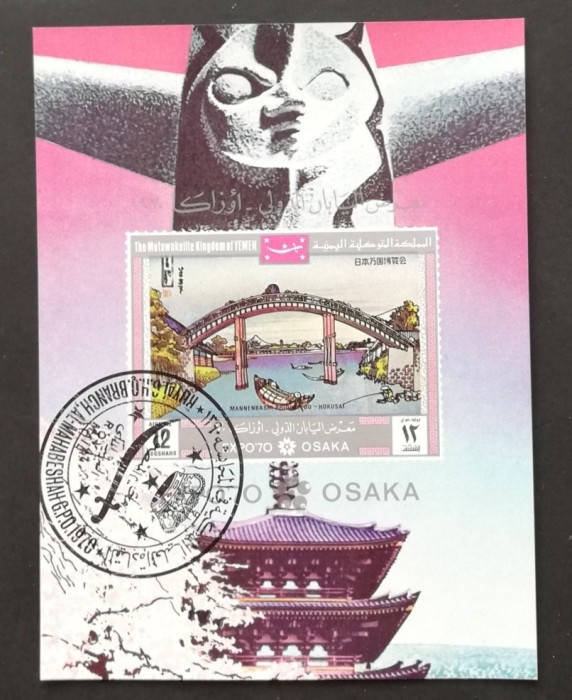YEMEN - PICTURA JAPONEZA-J.O.OSAKA-1 Colita Obliterata-CTO - YK 073A