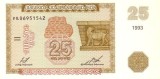 Armenia 25 Dram 1993 (Banca Republicii) P-34 UNC !!! (necirculata)
