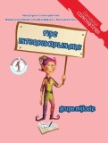 Fișe interdisciplinare 4-5 ani - Paperback brosat - Adina Grigore, Ana-Maria Mățăuanu, Cristina Ipate-Toma, Elena-Adriana Ilioiu, Mihaela Cristina Mih