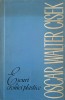 Eseuri si Cronici Plastice - Oscar Walter Cisek, Meridiane 1967, Arta, Album, Carte, Paperback