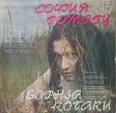 Disc vinil, LP. Sophia Rotaru si Lev Leschenco-Sophia Rotaru, Lev Leschenco-246164 foto