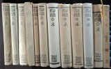 Filocalia-prima editie 1947-1991-12 volume