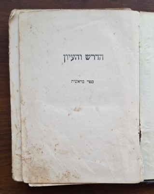 &amp;bdquo;Ha-Drash ve-ha-Iyun&amp;rdquo; &amp;ndash; Vol. I Bereshit &amp;ndash; Biłgoraj 1927 &amp;ndash; Aharon Lewin foto