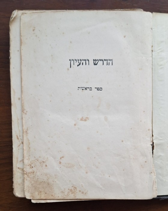 &bdquo;Ha-Drash ve-ha-Iyun&rdquo; &ndash; Vol. I Bereshit &ndash; Biłgoraj 1927 &ndash; Aharon Lewin