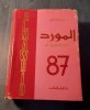 Al-Mawrid: Dicționar Modern Englez-Arab, Munir Baalbaki, Beirut 1987, 1350 pagini - Stare Bună