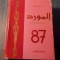 Al - Mawrid A modern English - Arabic Dictionary by Munir Baalbaki