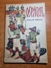 Ospatul - Calin Gruia - Carte Povesti Copii, 1966, 56 pagini - Editie Veche