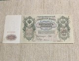 Bancnota 500 ruble 1912 Rusia