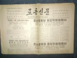 Ziar China Anii 1980, 6 Pagini, Stare Buna