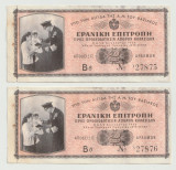 Grecia, 2 buc X 2 drahme 1956 UNICEF_unifata 027875 si 76