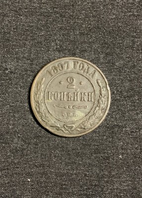 Moneda 2 copeici 1897 Rusia foto